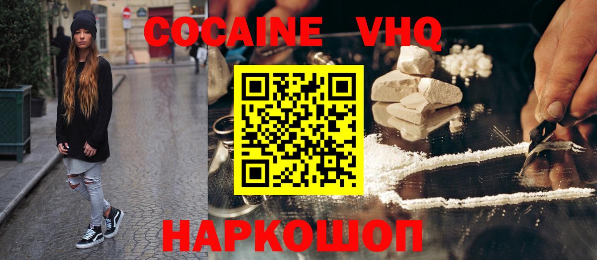 КОКАИН  COCAIN Эквадор  COCAIN VHQ  Вход с VPN  Камышлов 
