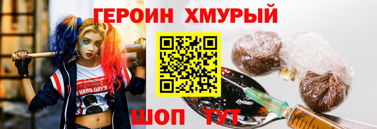 Камышлов  Героин хмурый  Вход с VPN 