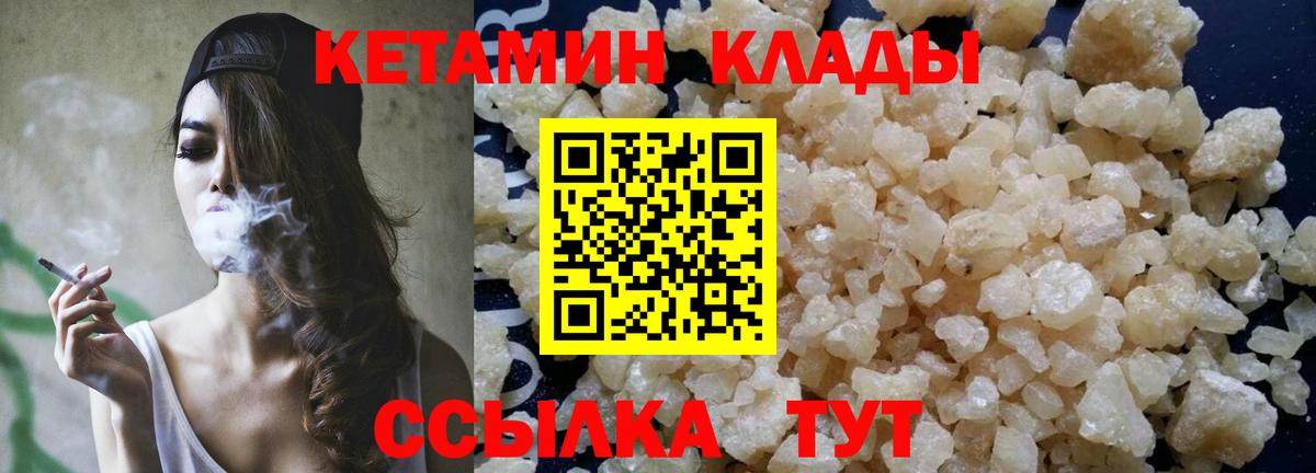 Кетамин VHQ Камышлов