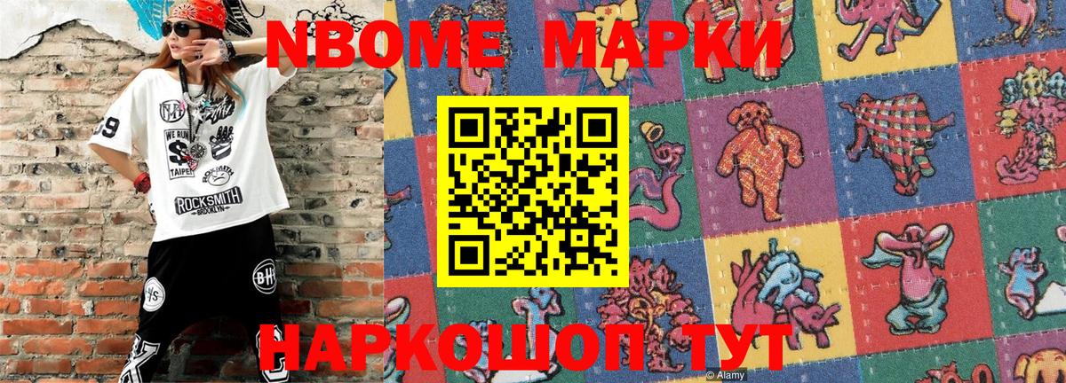 Марки 25I-NBOMe 1500мкг  Вход с VPN  Марки 25I-NBOMe 1500мкг  Камышлов 